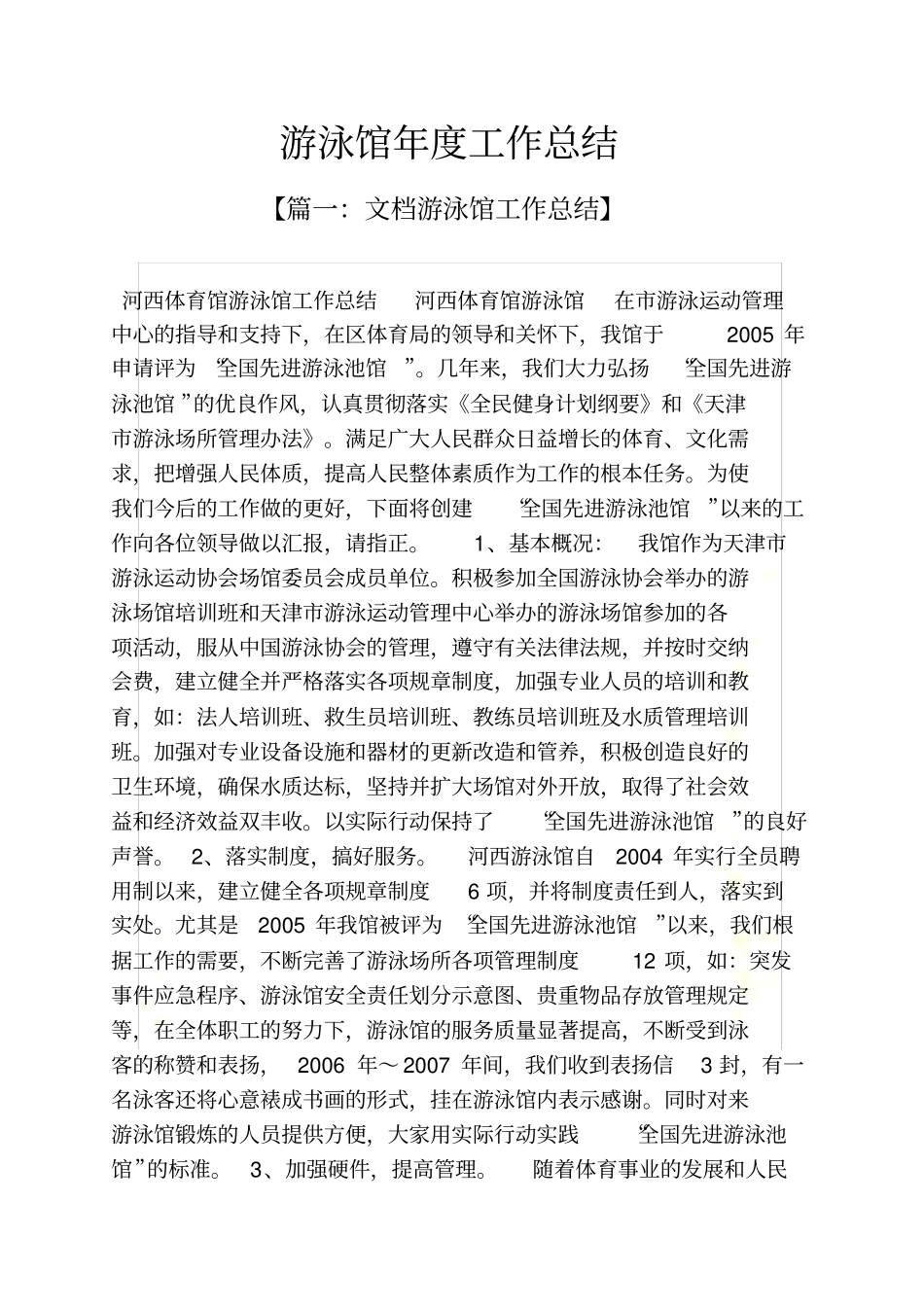 游泳馆年工作总结_第2页