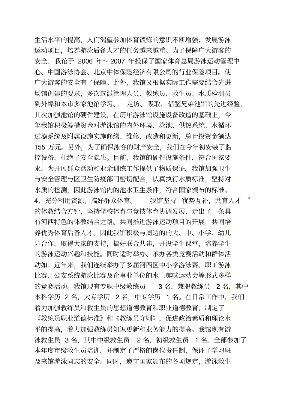 游泳馆年工作总结_第3页