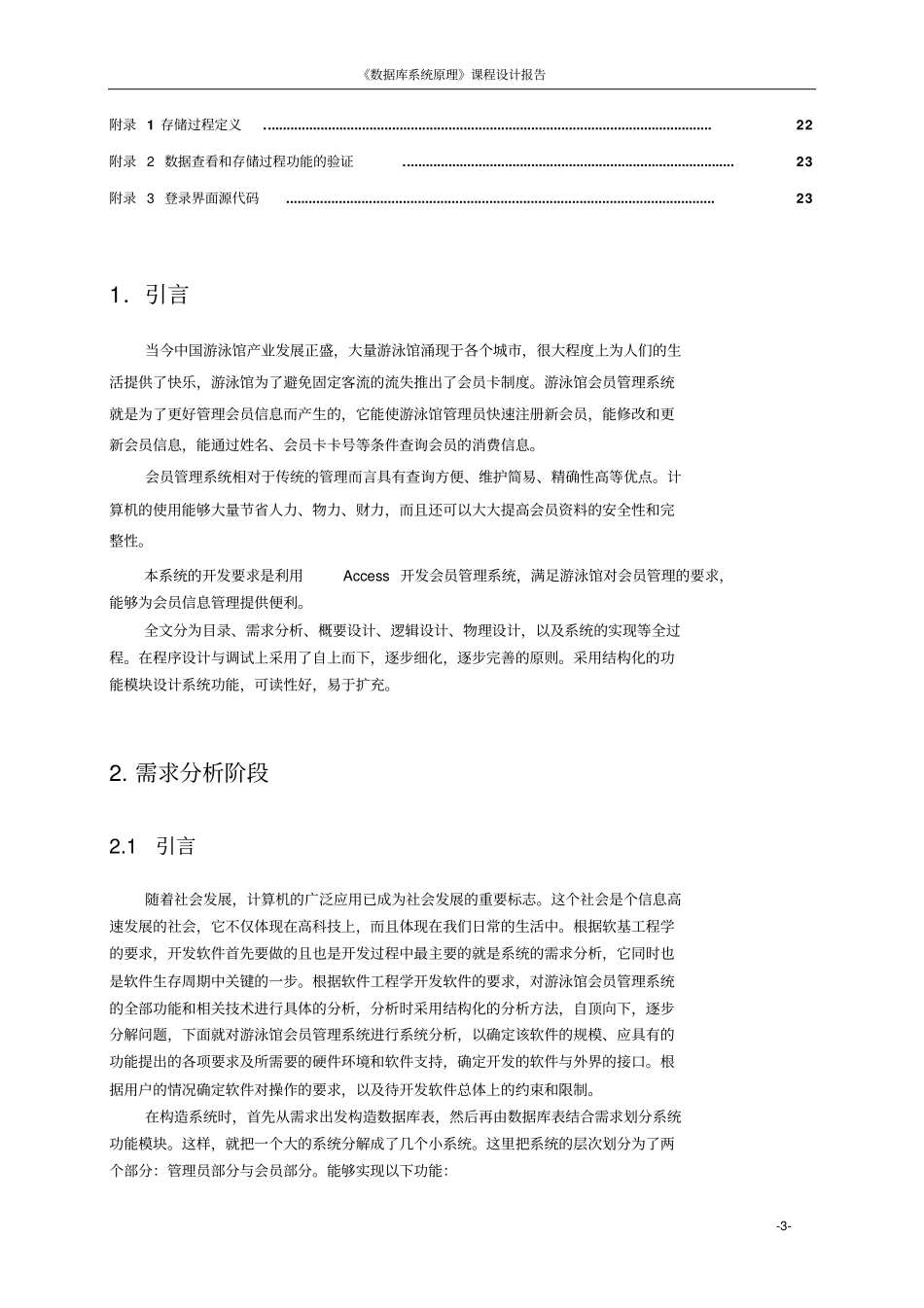 游泳馆会员管理系统课程设计报告_第3页