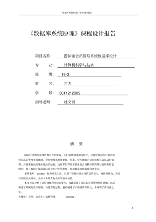 游泳馆会员管理系统课程设计报告