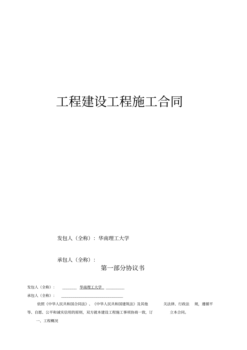 游泳馆施工合同_第1页