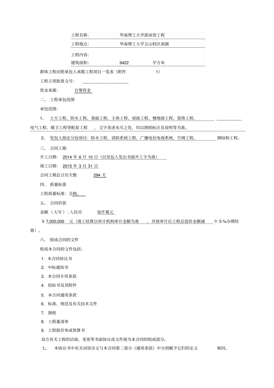 游泳馆施工合同_第2页