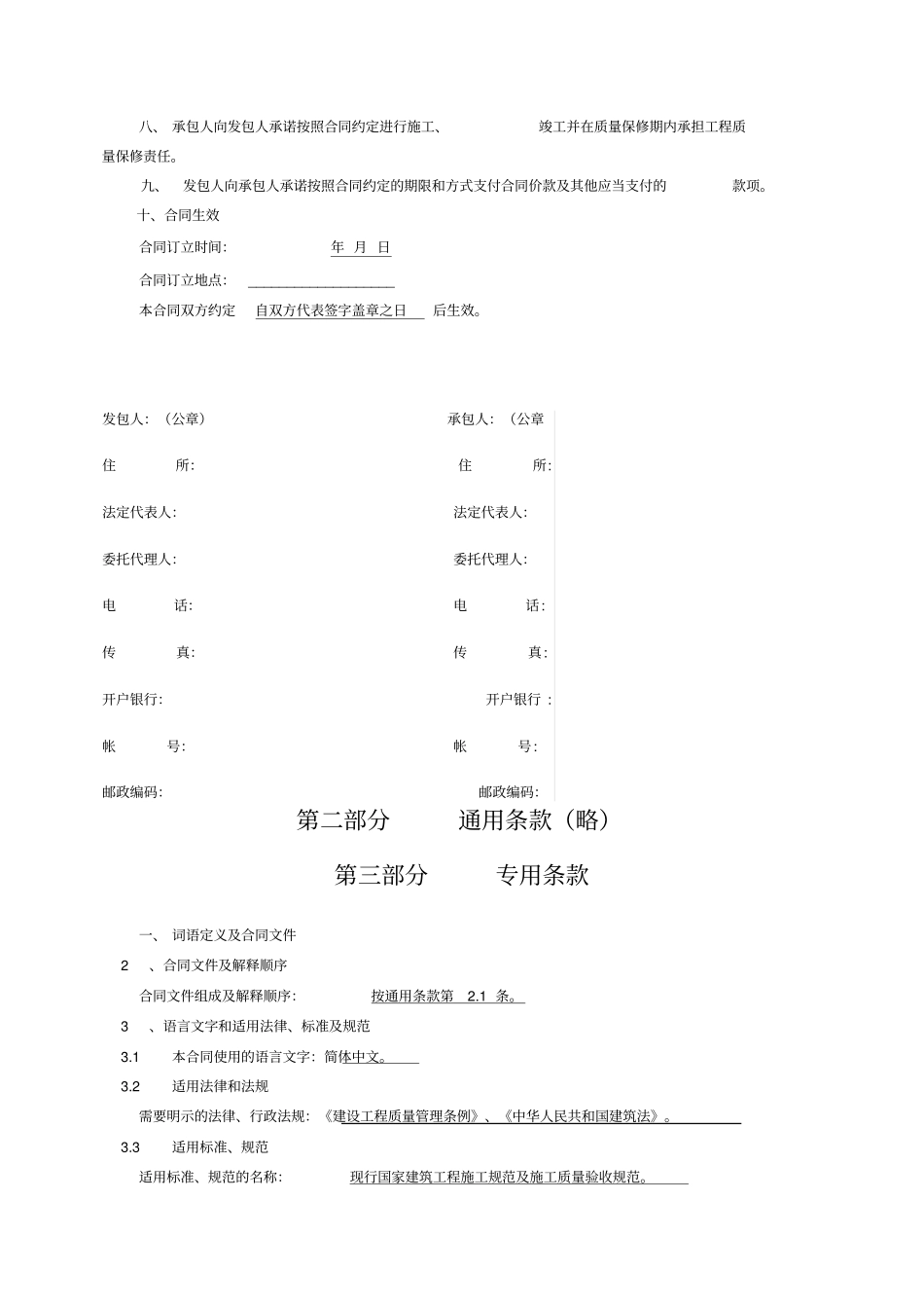 游泳馆施工合同_第3页