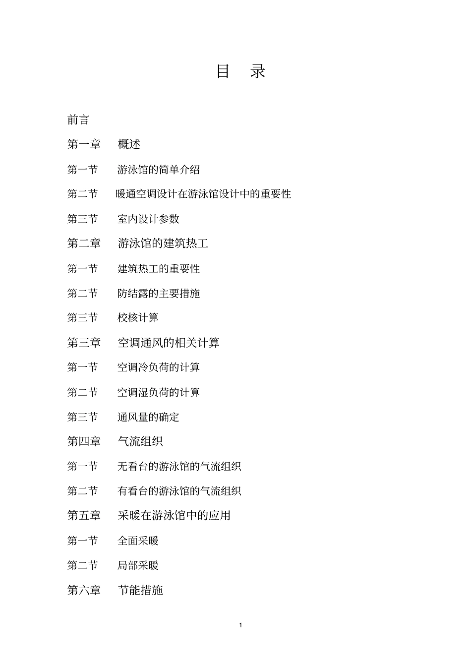 游泳馆空调汇总_第1页