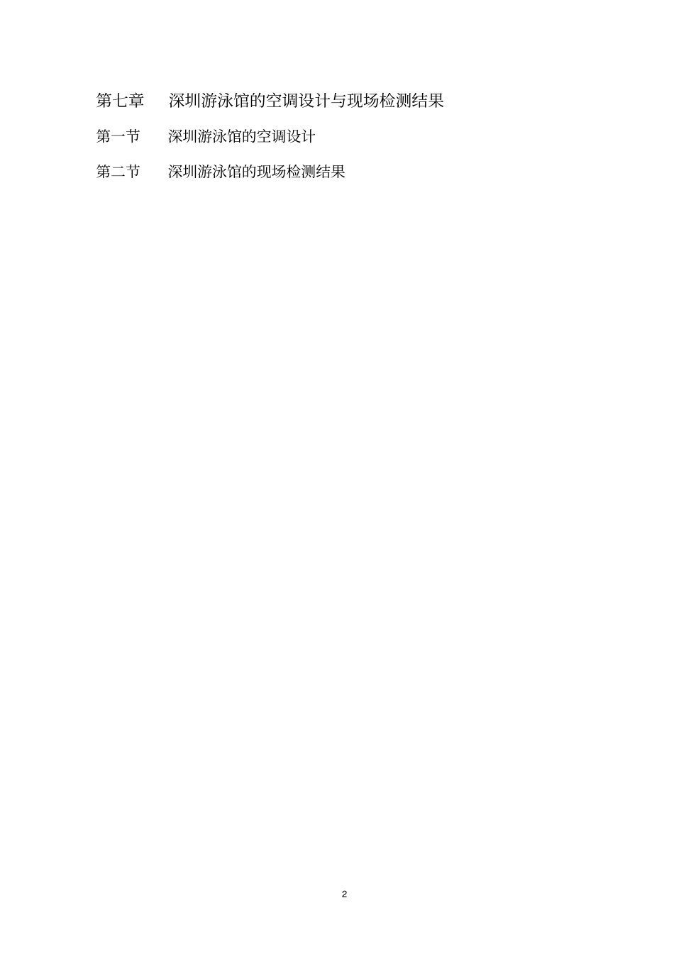 游泳馆空调汇总_第2页