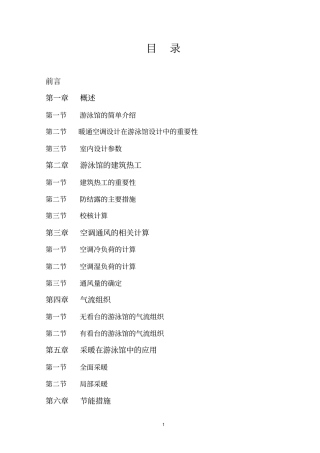 游泳馆空调汇总