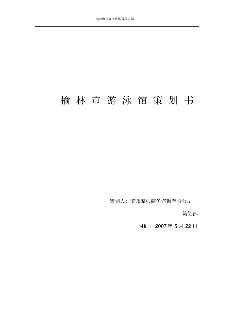 游泳馆策划书汇总_第1页