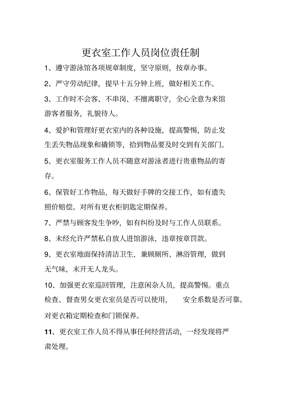 游泳馆管理制度细则_第2页