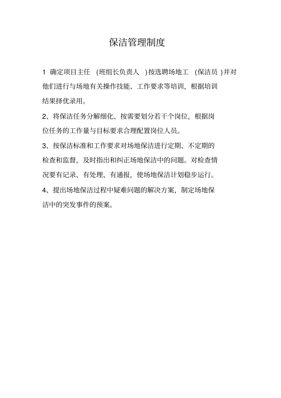 游泳馆管理制度细则_第3页