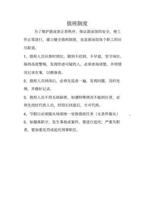 游泳馆管理制度细则