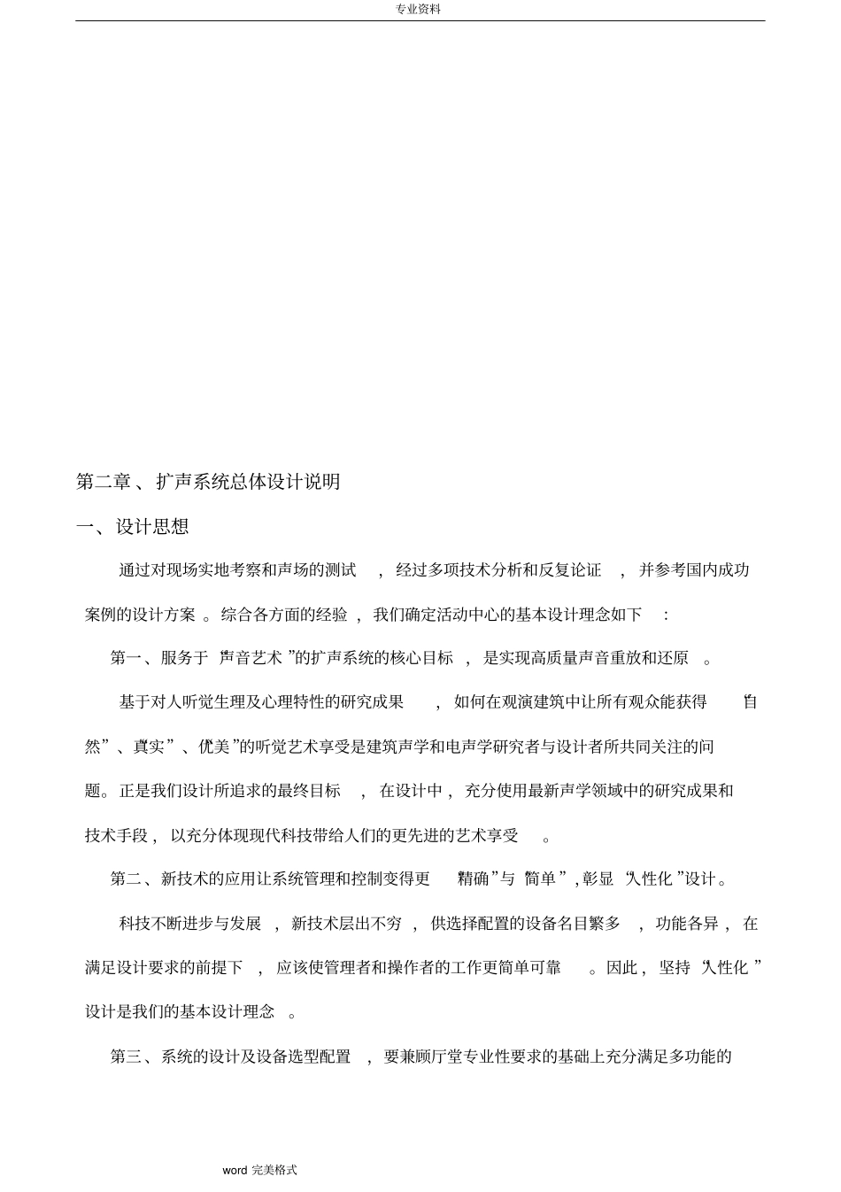 游泳馆音响系统设计方案_第2页