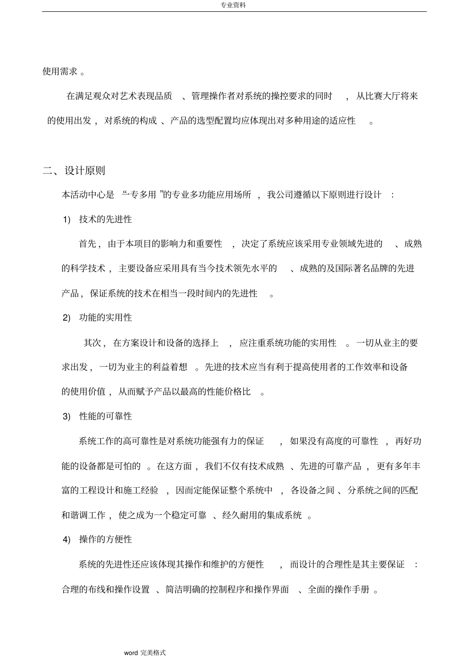 游泳馆音响系统设计方案_第3页