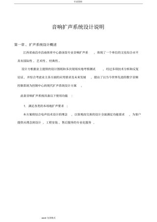 游泳馆音响系统设计方案