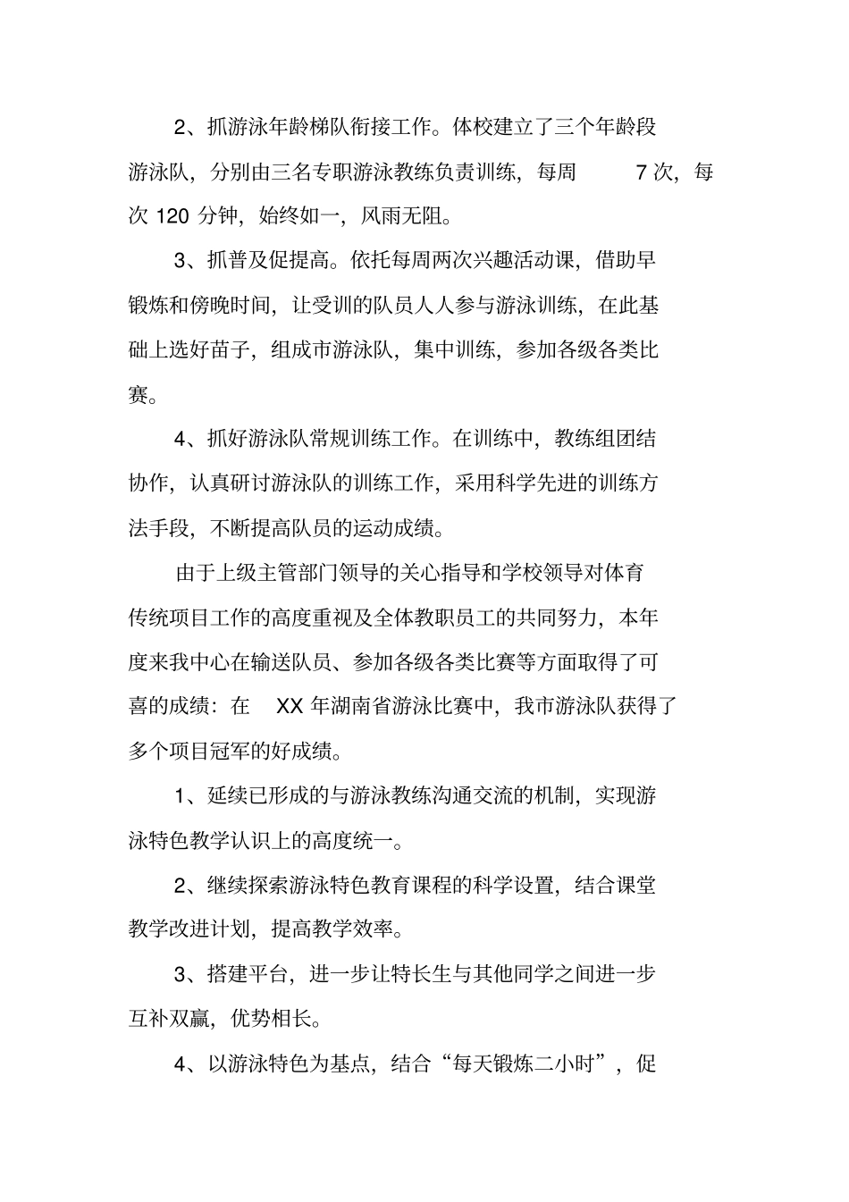 游泳馆管理中心工作总结_第3页