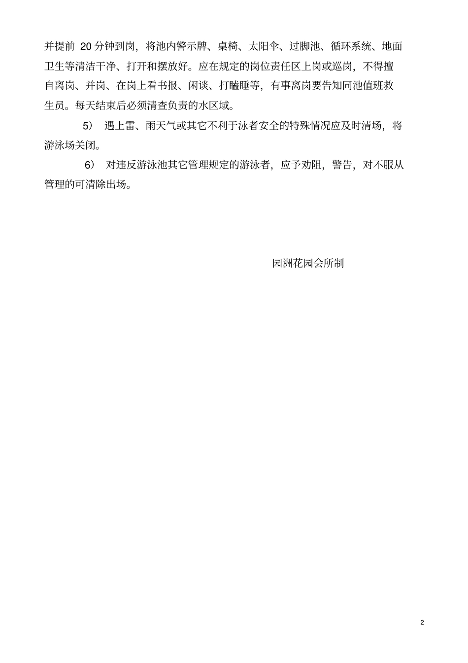 游泳馆管理规章制度_第2页