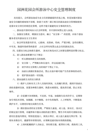 游泳馆管理规章制度