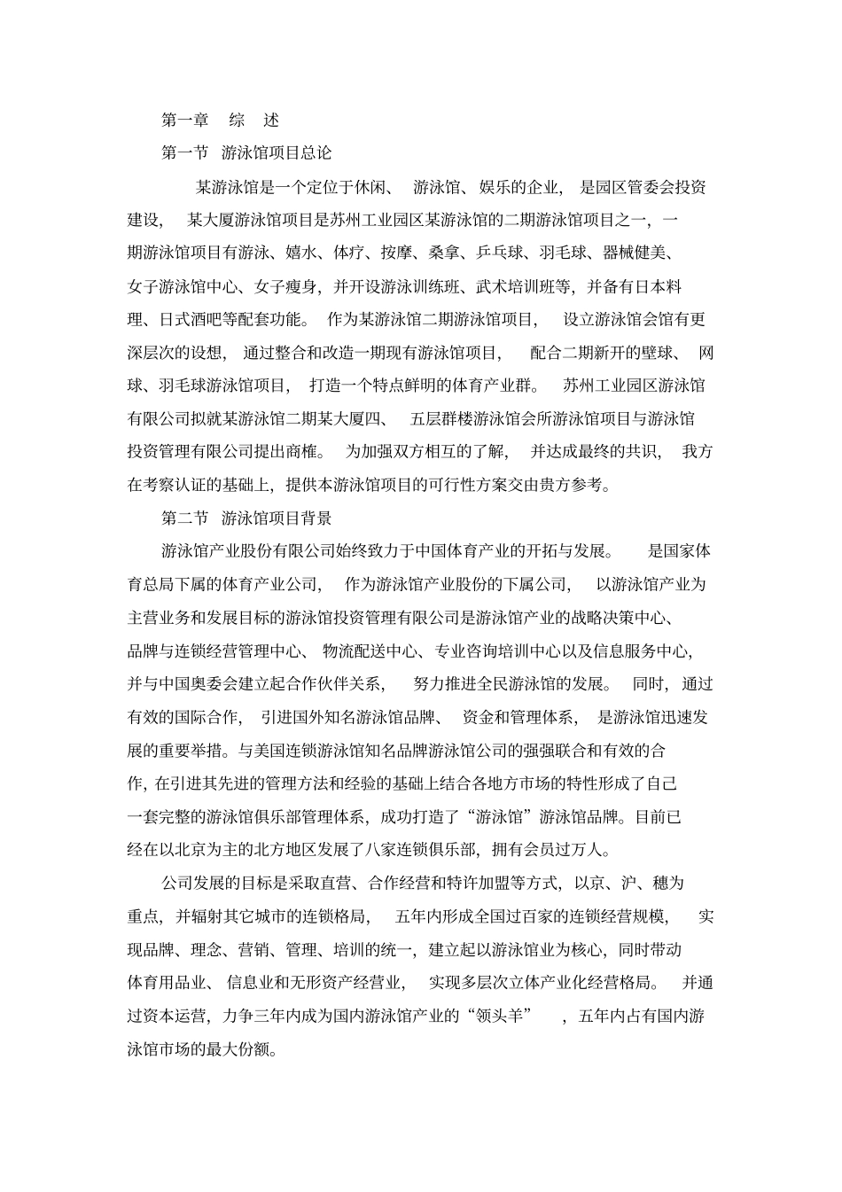 游泳馆项目可行性研究报告_第3页