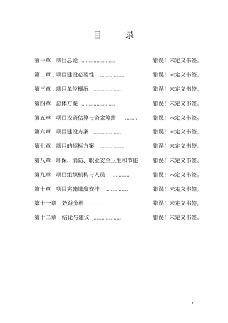 游牧民进城定居基础设施配套工程可行性研究报告