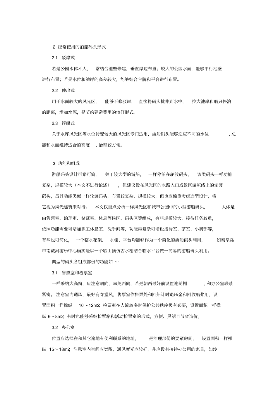 游船码头计划设计的选址_第2页