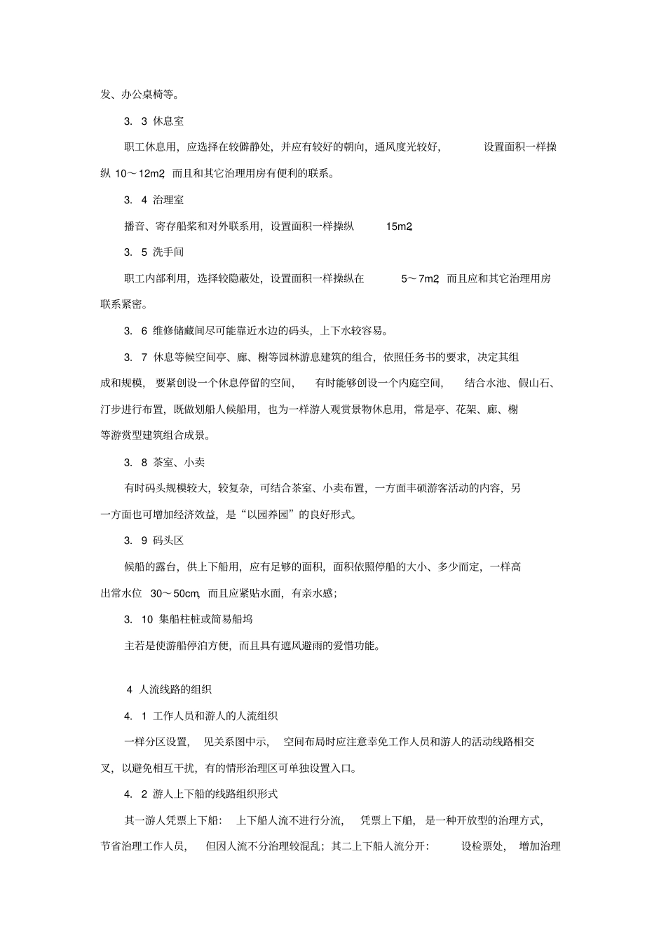 游船码头计划设计的选址_第3页