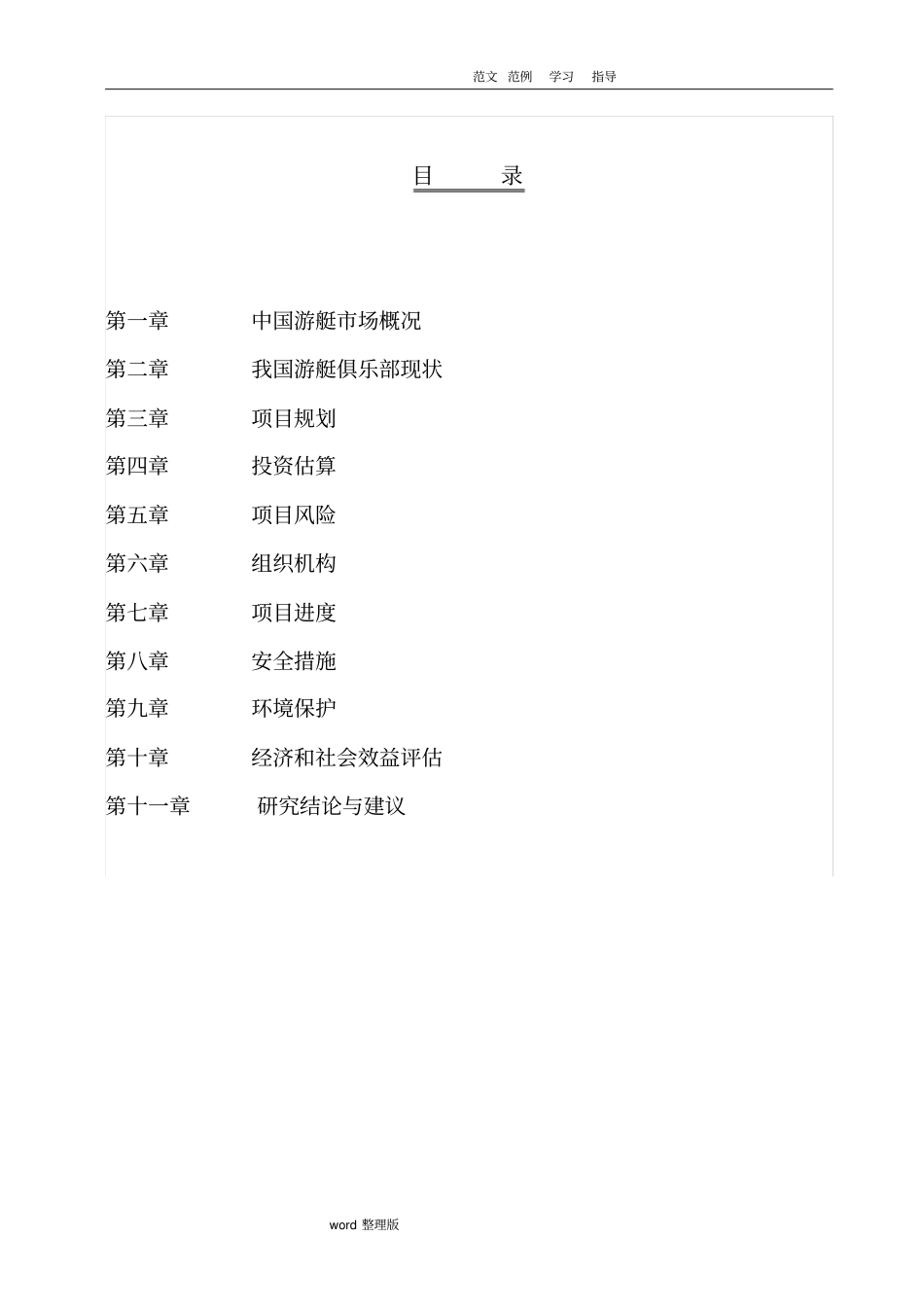 游艇俱乐部项目商业实施计划书_第2页