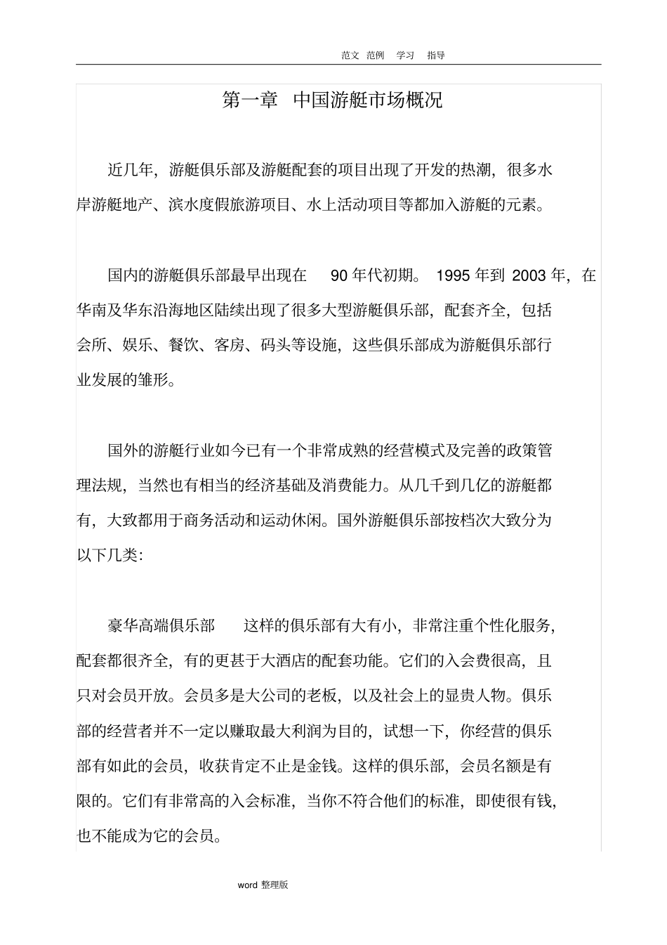 游艇俱乐部项目商业实施计划书_第3页