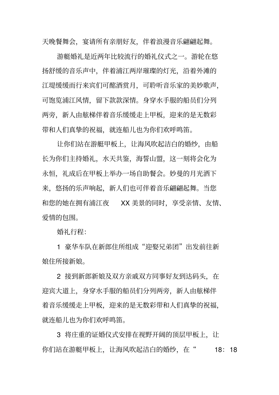 游艇婚礼策划书_第2页