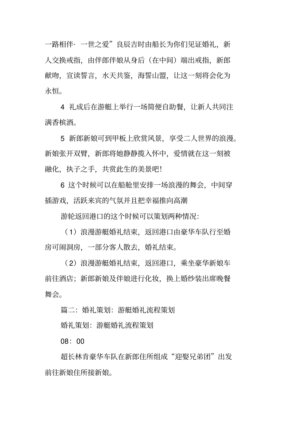 游艇婚礼策划书_第3页