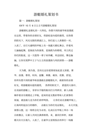游艇婚礼策划书