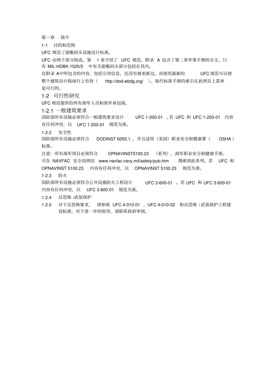 游艇码头设计规范美国国防部---译文_第3页