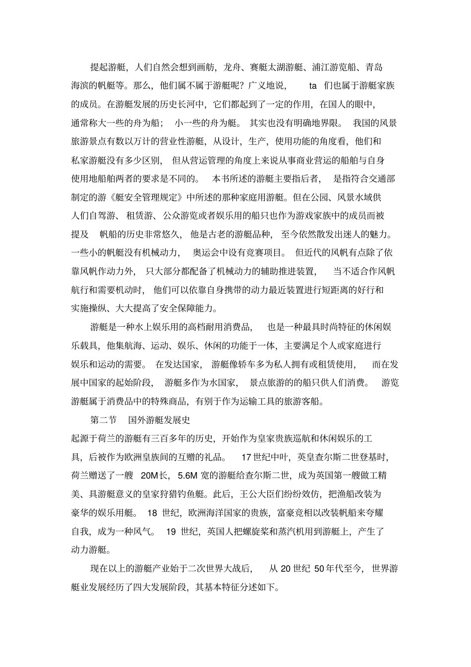 游艇重点讲义资料_第2页