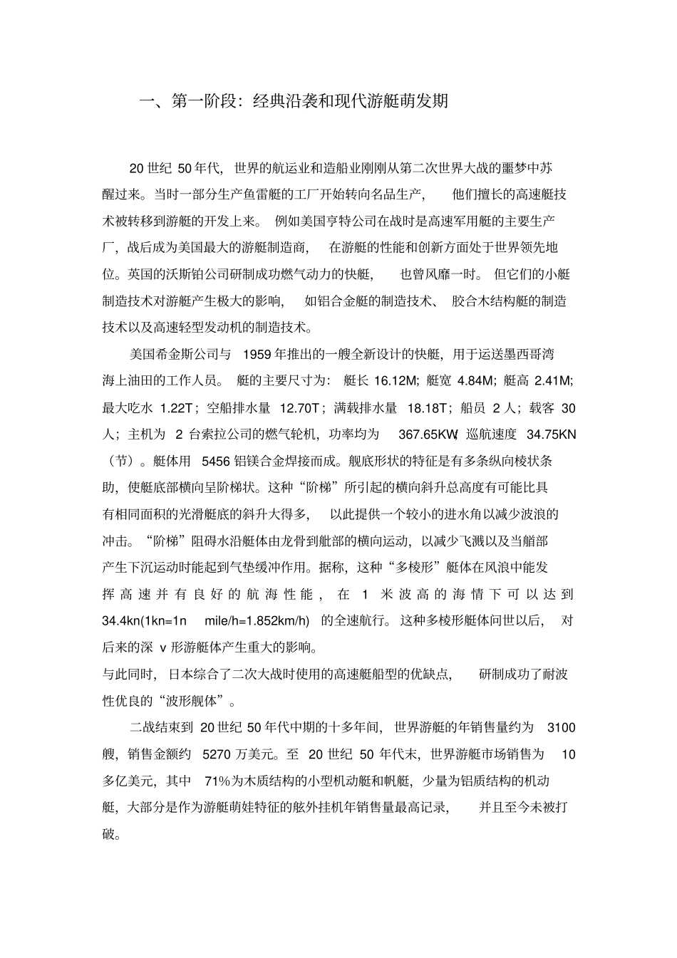 游艇重点讲义资料_第3页