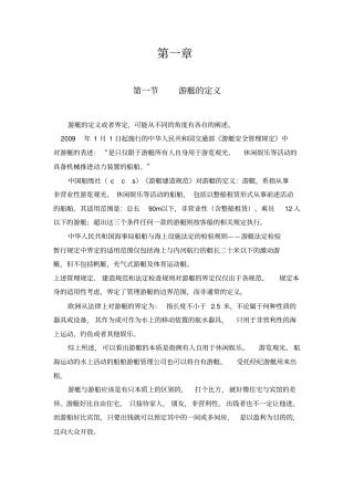 游艇重点讲义资料