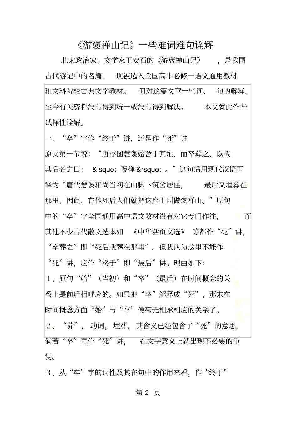 游褒禅山记一些难词难句诠解_第2页