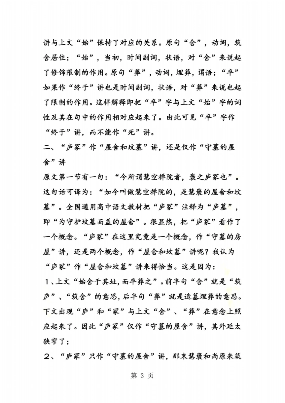 游褒禅山记一些难词难句诠解_第3页