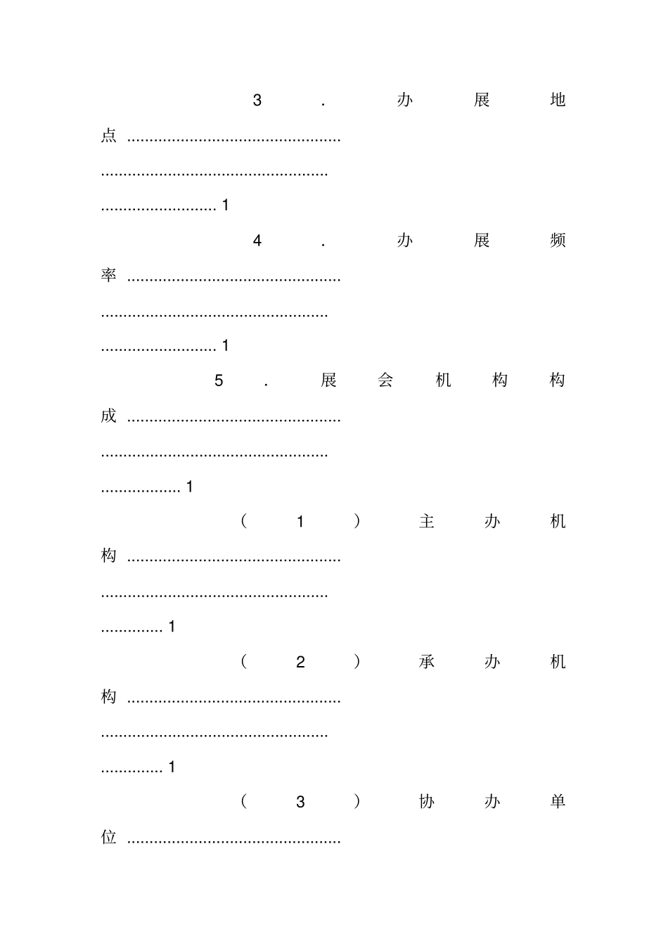 游艇展策划书_第2页