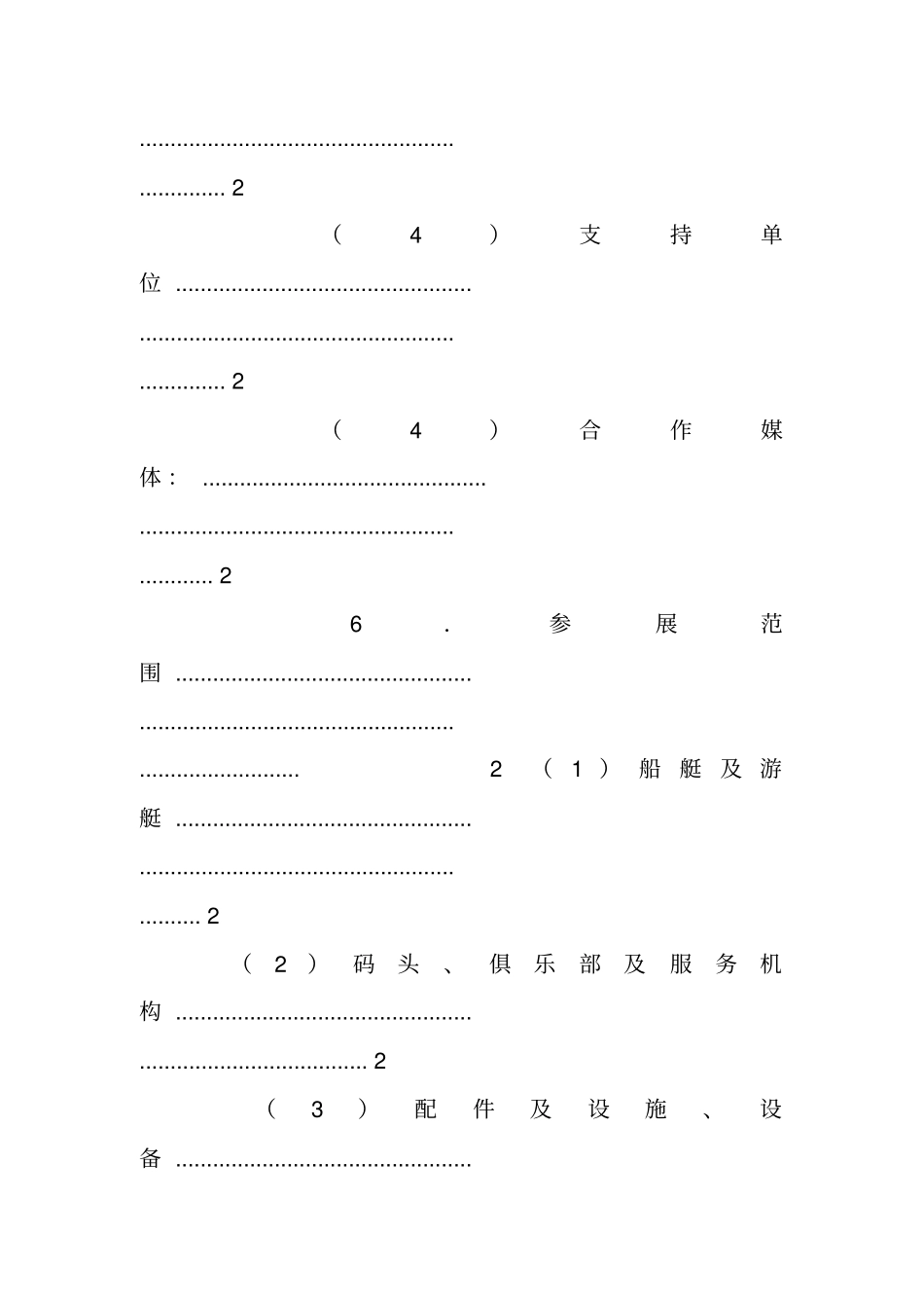 游艇展策划书_第3页