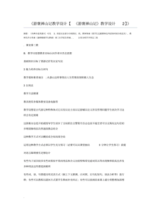 游褒禅山记教学设计【游褒禅山记教学设计2】