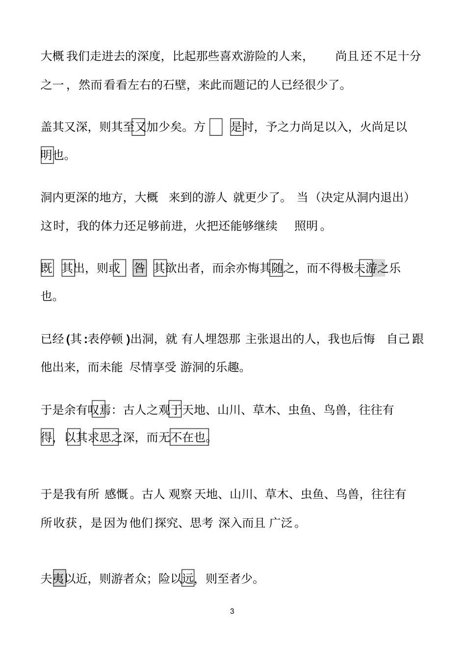 游褒禅山记学案答案_第3页