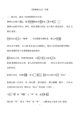 游褒禅山记学案答案