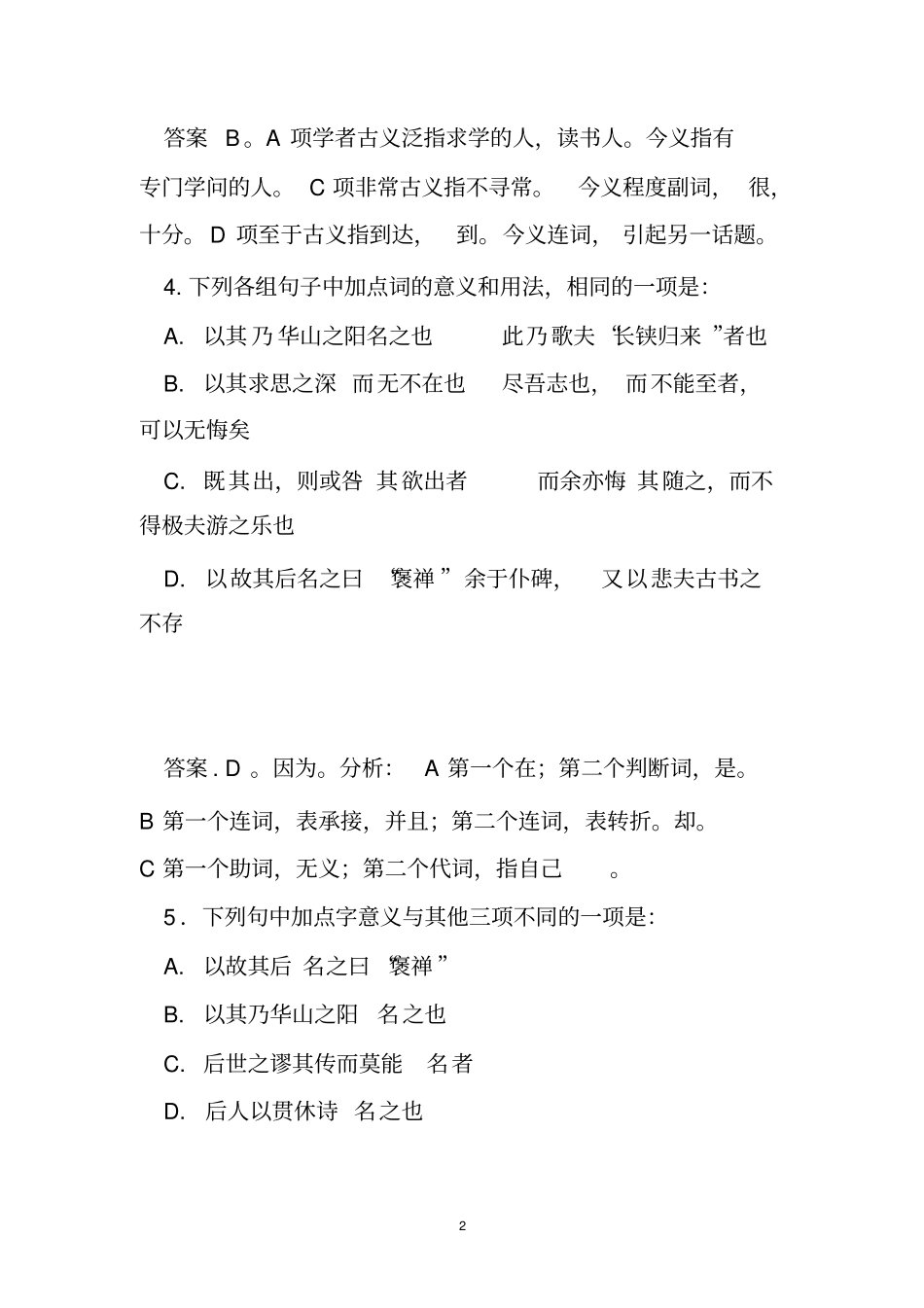 游褒禅山记练习训练讲解_第2页