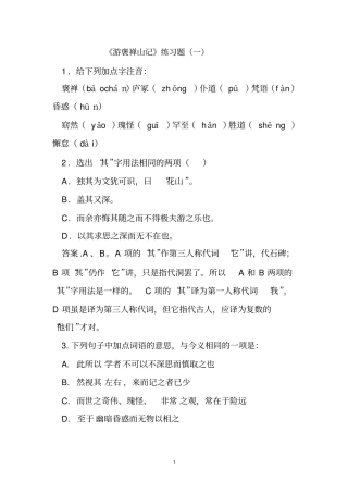 游褒禅山记练习训练讲解