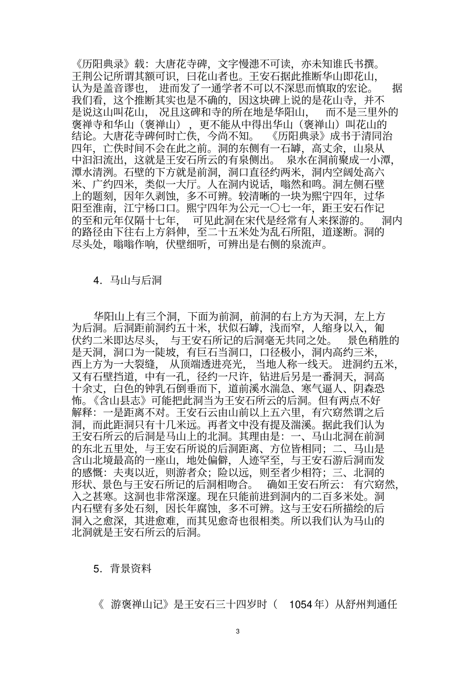 游褒禅山记教学设计游褒禅山记教学设计优质课一等奖_第3页