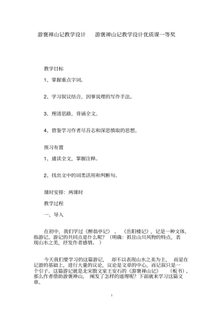 游褒禅山记教学设计游褒禅山记教学设计优质课一等奖