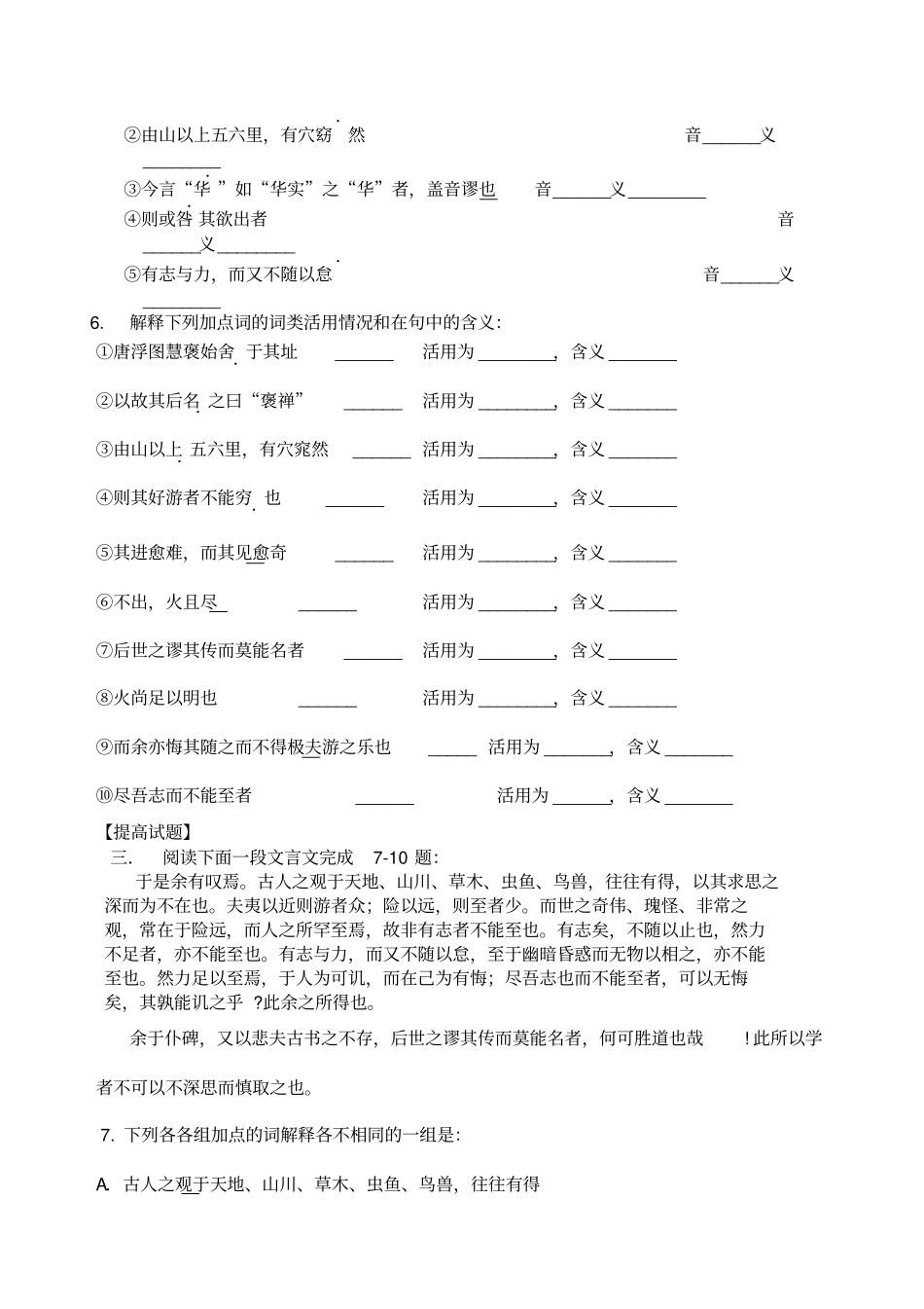 游褒禅山记练习题及答案_第2页