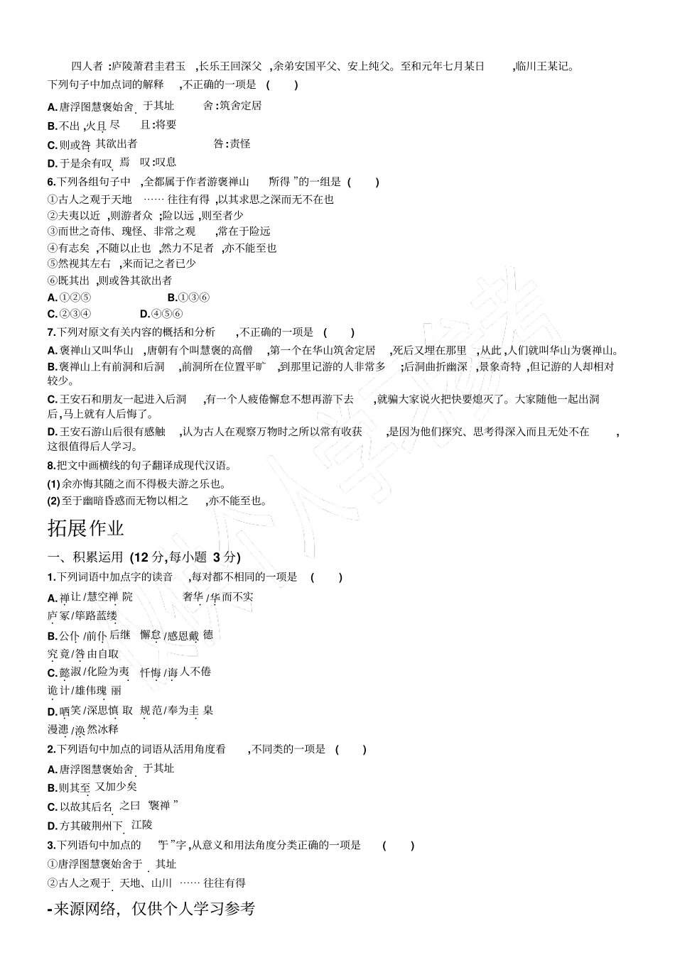 游褒禅山记练习题_第2页