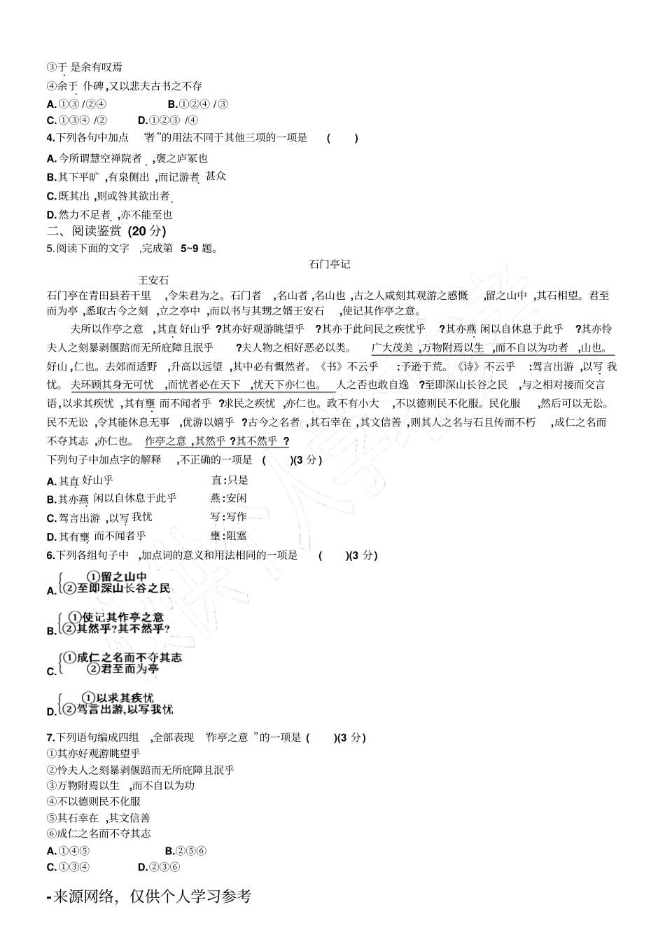 游褒禅山记练习题_第3页