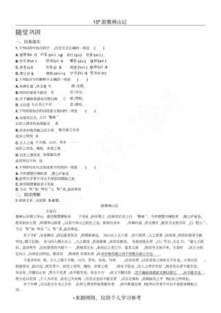 游褒禅山记练习题