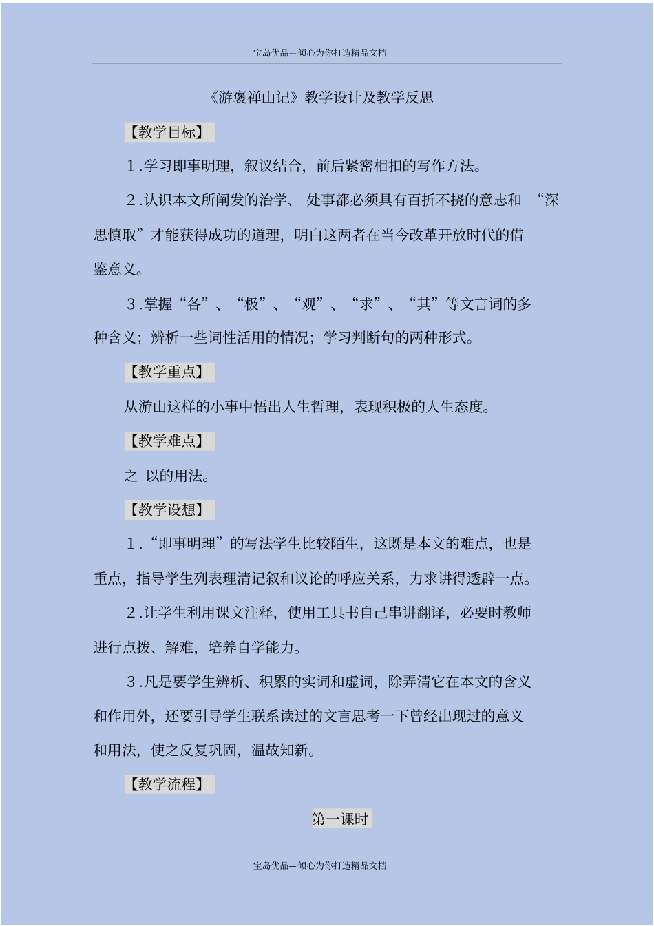 游褒禅山记教学设计及教学反思_第2页