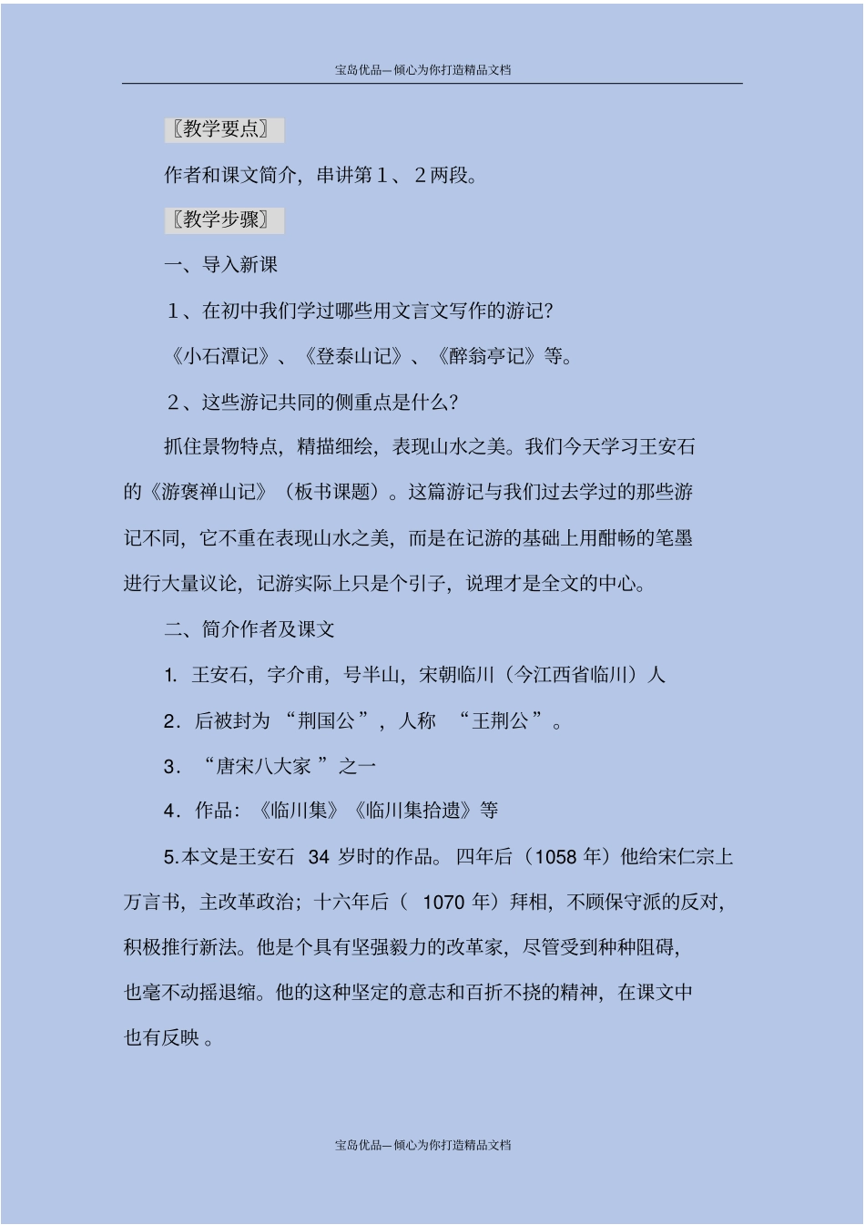 游褒禅山记教学设计及教学反思_第3页